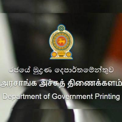 ජනපතිවරණයට අදාළ මුද්‍රණ කටයුතු හෙට (16) සිට