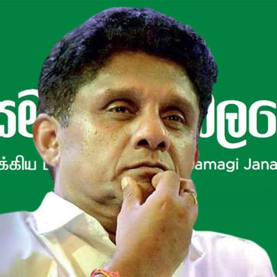 සජබෙ මුල් පුටු පෙරළෙයි?