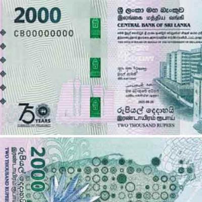 අලුත් 2000 නෝට්ටුව ගැන දැනුම් දීමක්