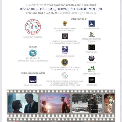 රුසියානු සිනමාපට නරඹන්න ඉඩක්