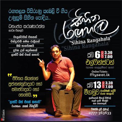 සිහින රඟහල ජූලි 6 එල්ෆිස්ටන් එයි