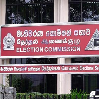 ජනාධිපතිවරණයට අදාළ ඇප මුදල් තැම්පත් කිරීමේ ගැසට්ටුව ප්‍රකාශයට